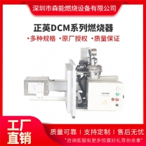 Shoei正英DCM內(nèi)置式線性燃燒器